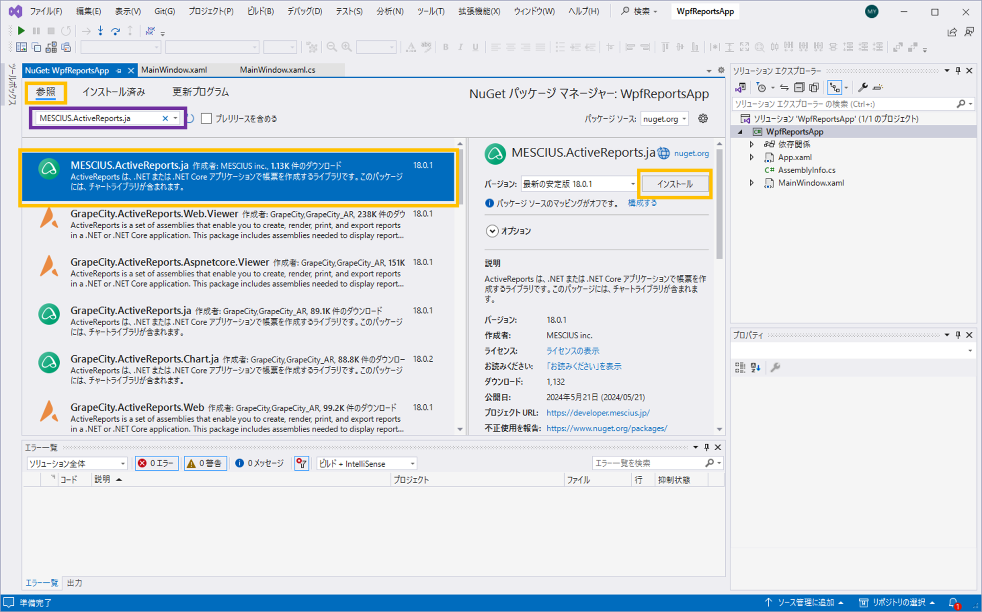 NuGetからのインストール2