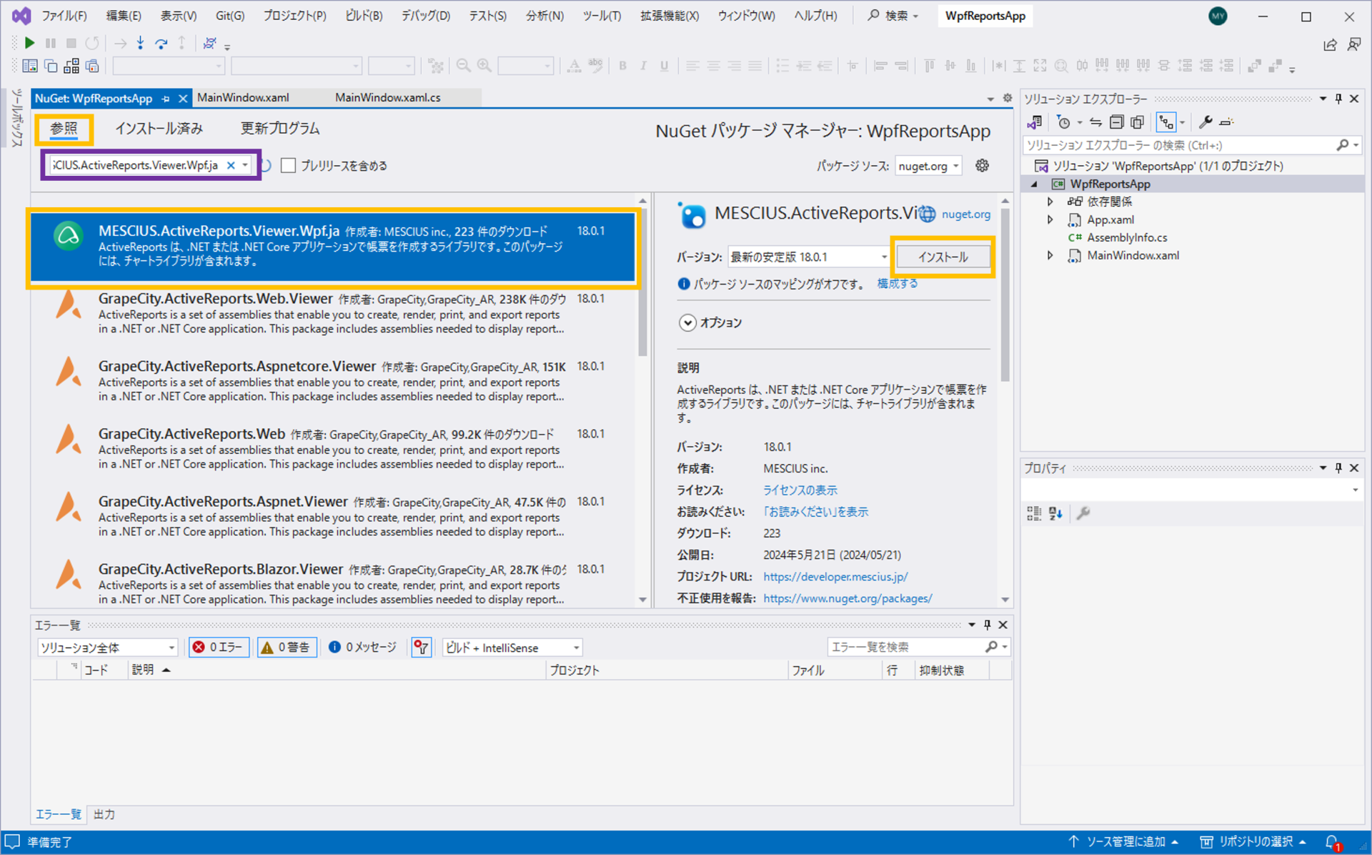 NuGetからのインストール3