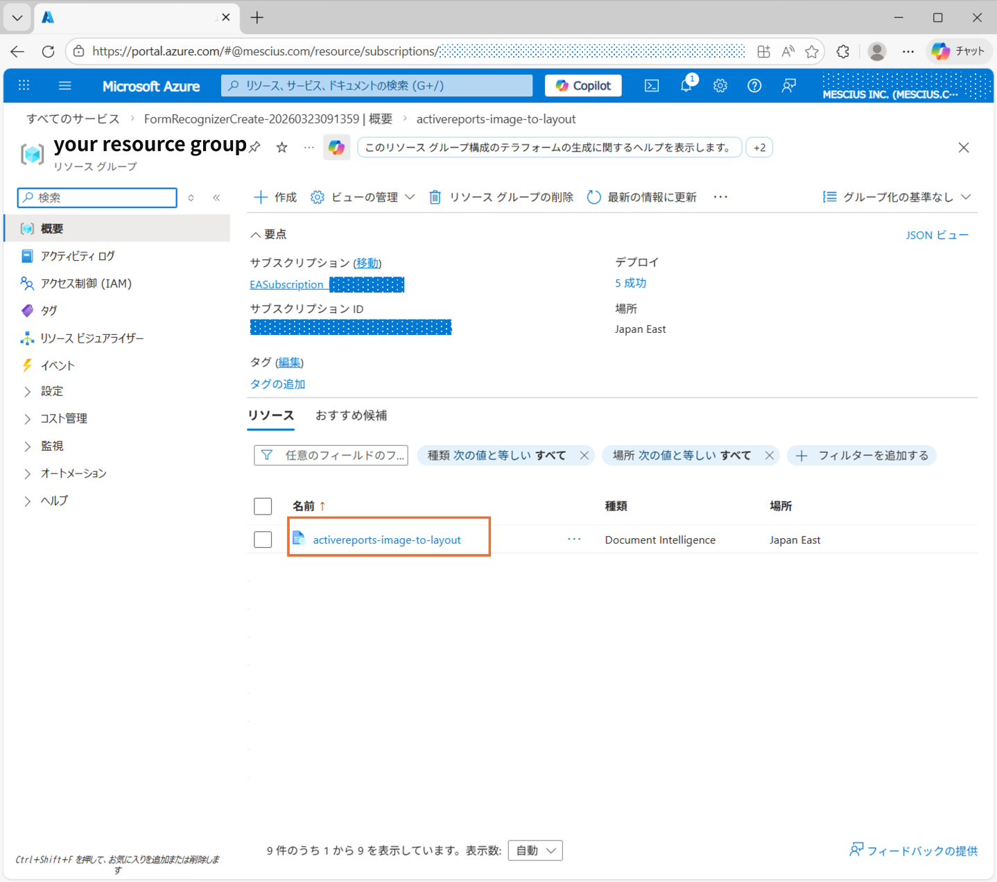 Azure AI Document Intelligenceの作成4