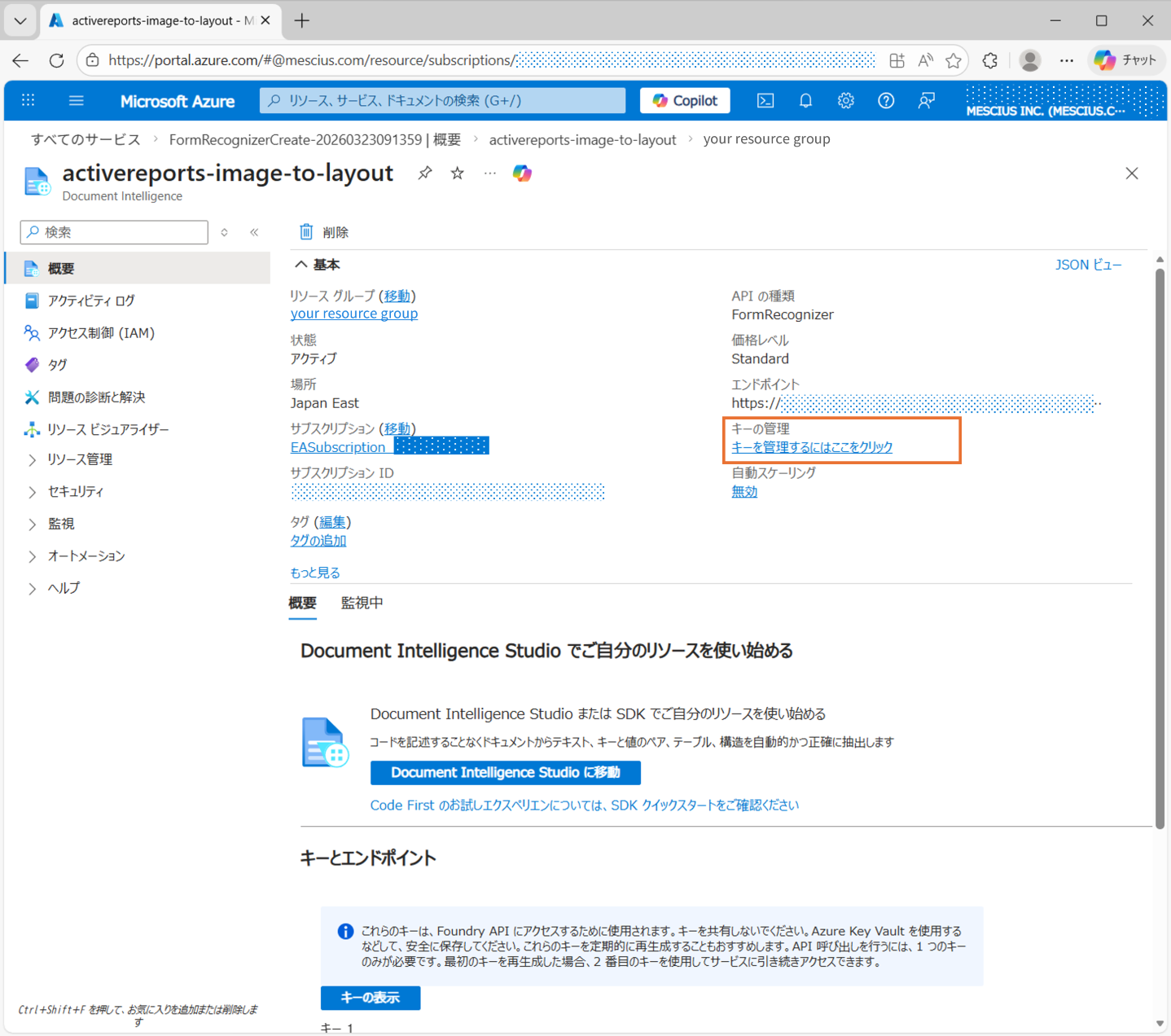 Azure AI Document Intelligenceの作成5