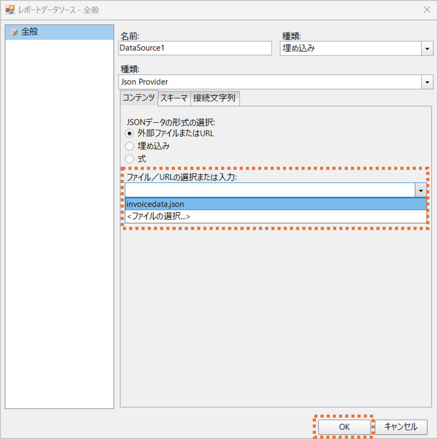 データソース追加2