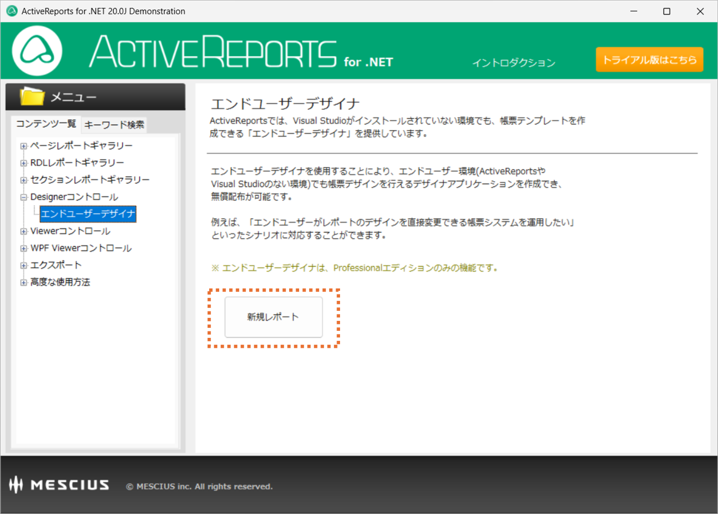 デザイナ起動