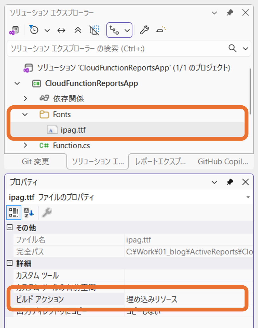 フォントファイルの追加