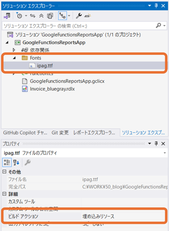 フォントファイルの追加