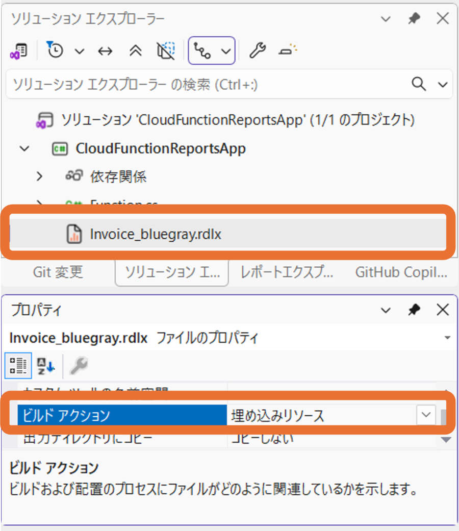レポートファイルの追加