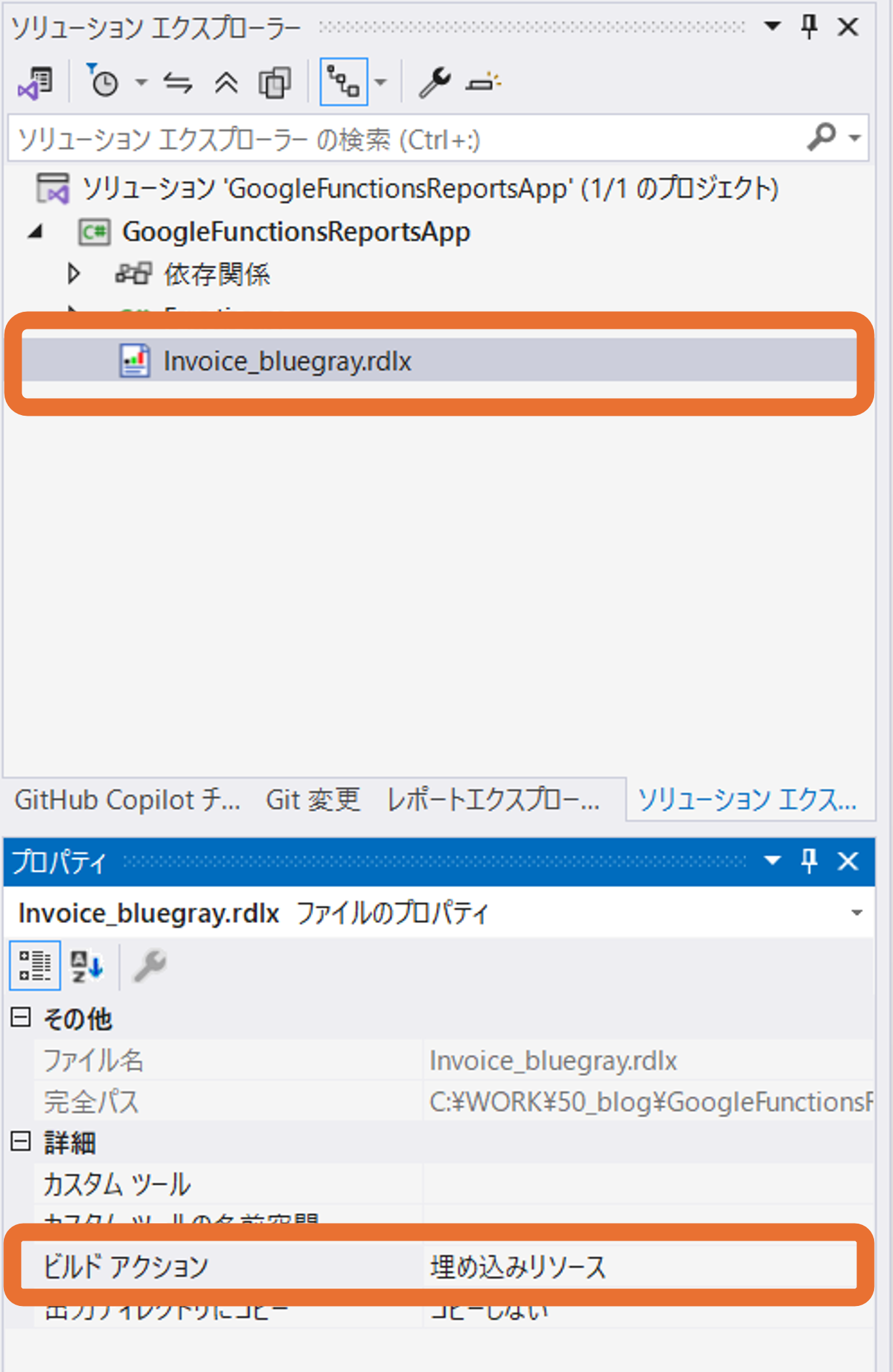 レポートファイルの追加