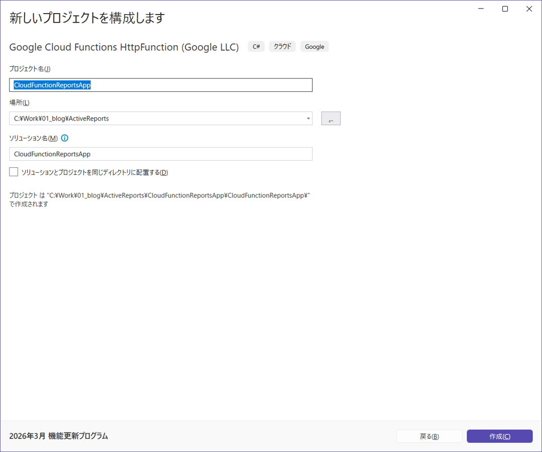プロジェクトの作成2