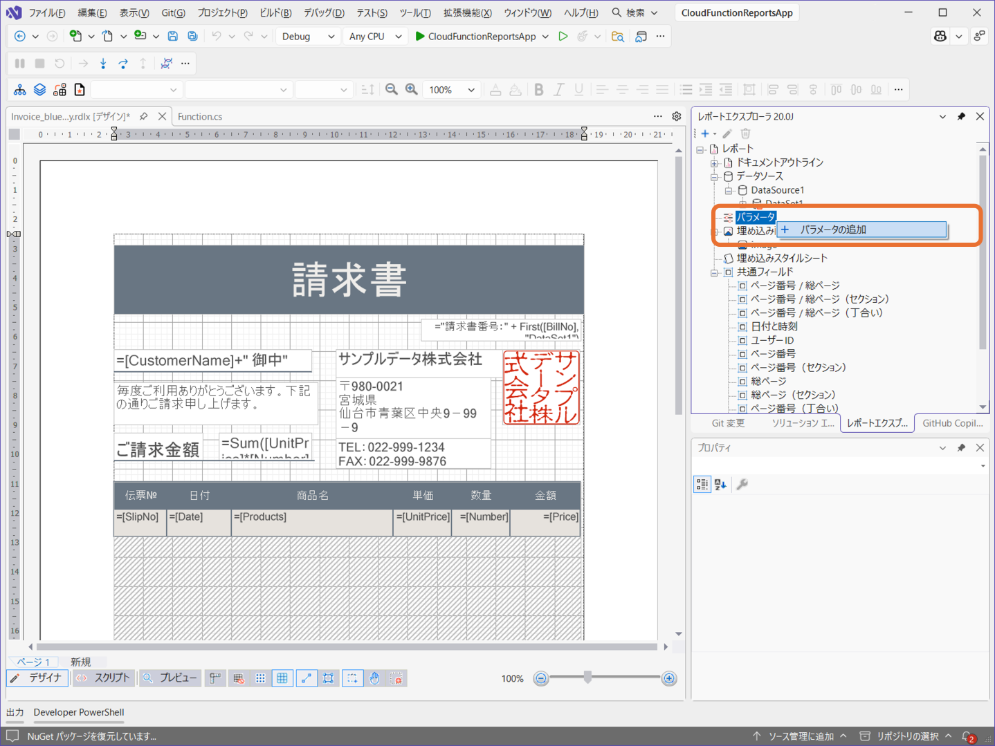レポートファイルの編集1