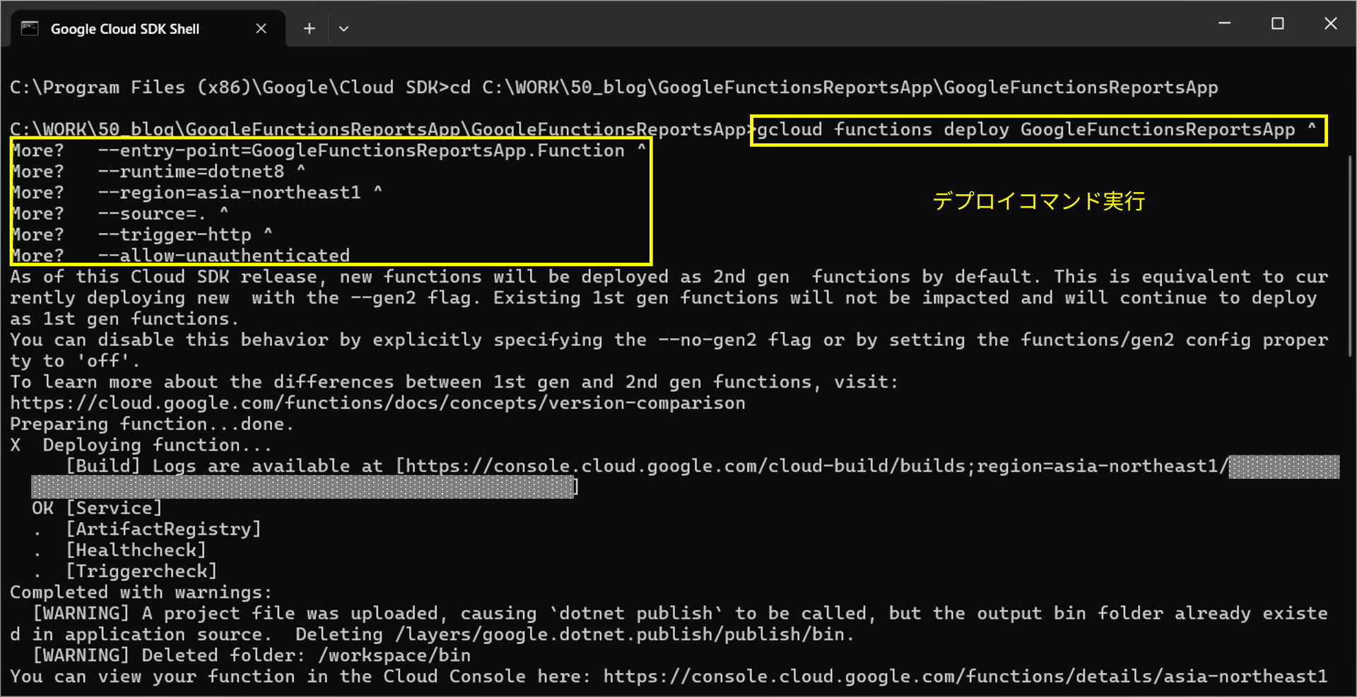 GoogleCloudへデプロイ1