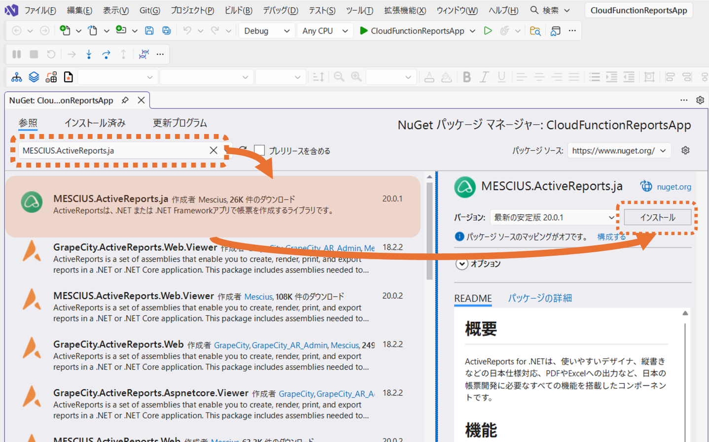 NuGetからのインストール2