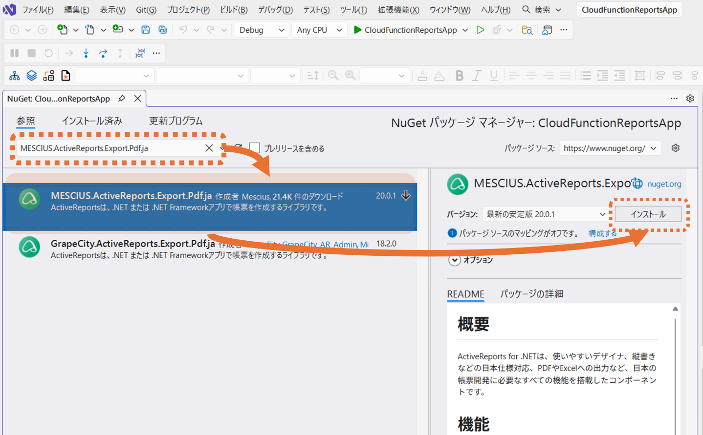 NuGetからのPDFパッケージインストール