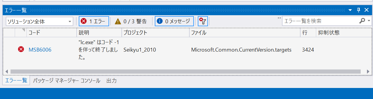 ビルドエラー