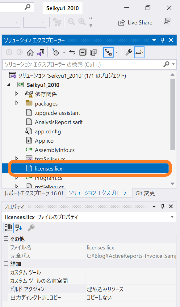 licenses.licxファイルの削除