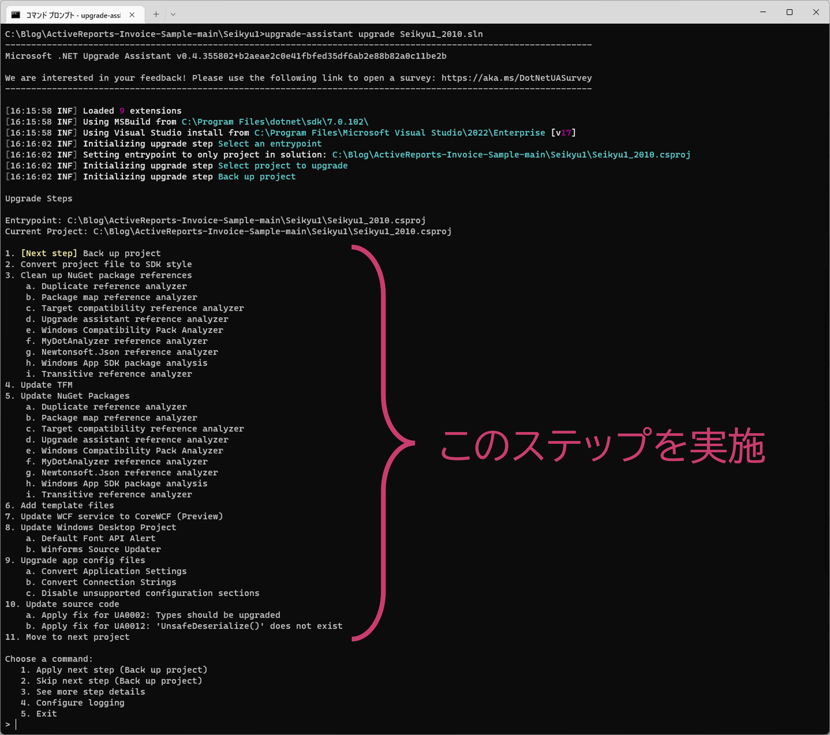 移行完了までのステップ