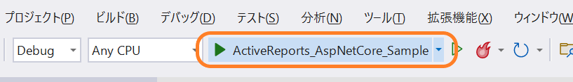 Kestrelでデバッグ実行