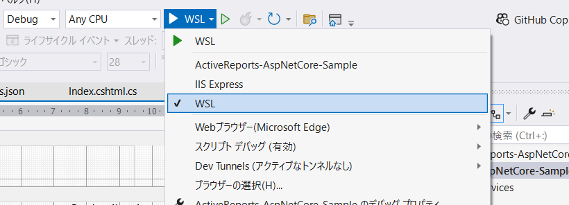 WSLでデバッグ
