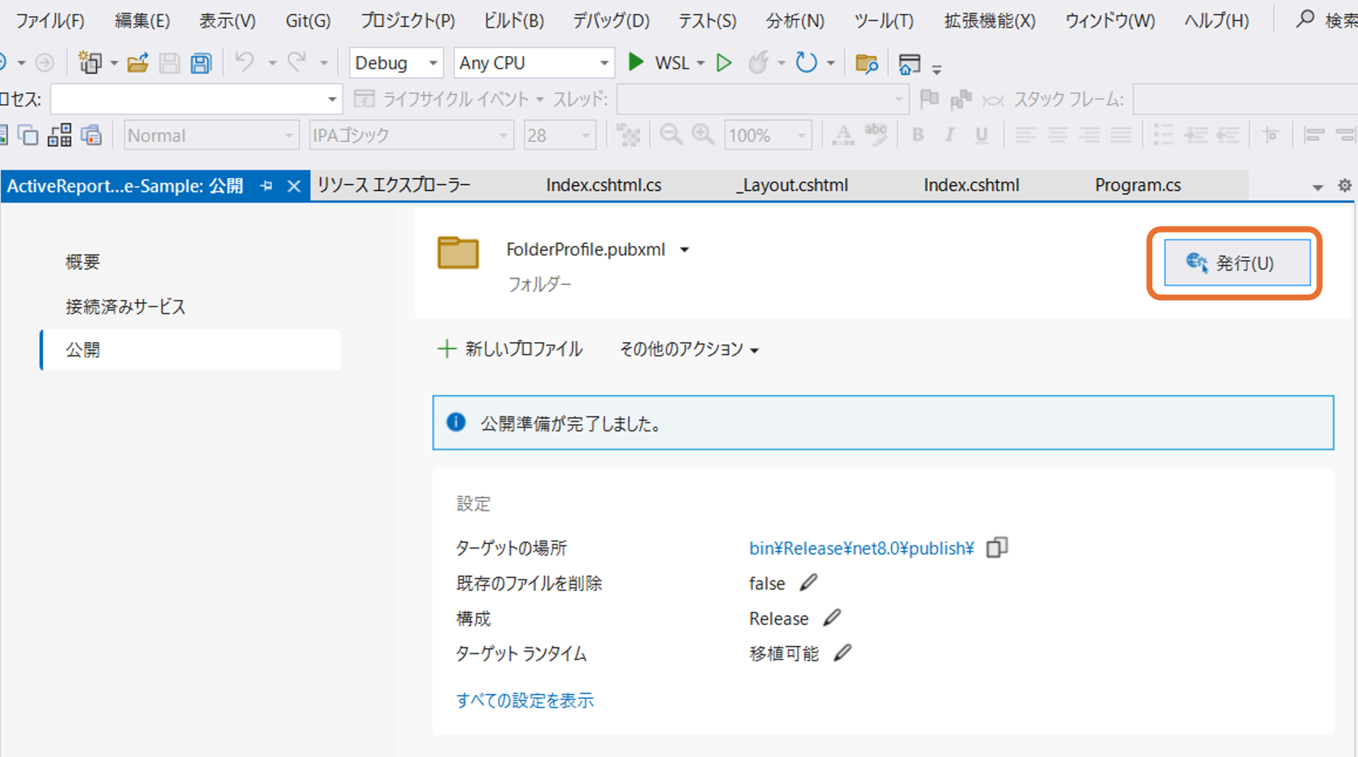 発行の実行