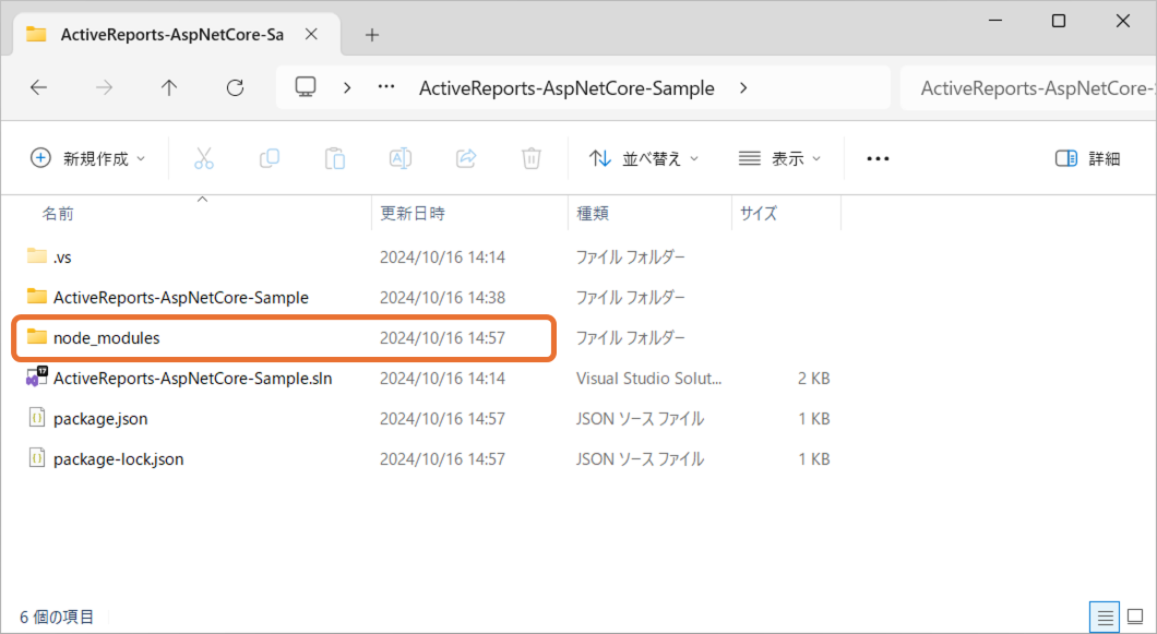 node_modulesフォルダ