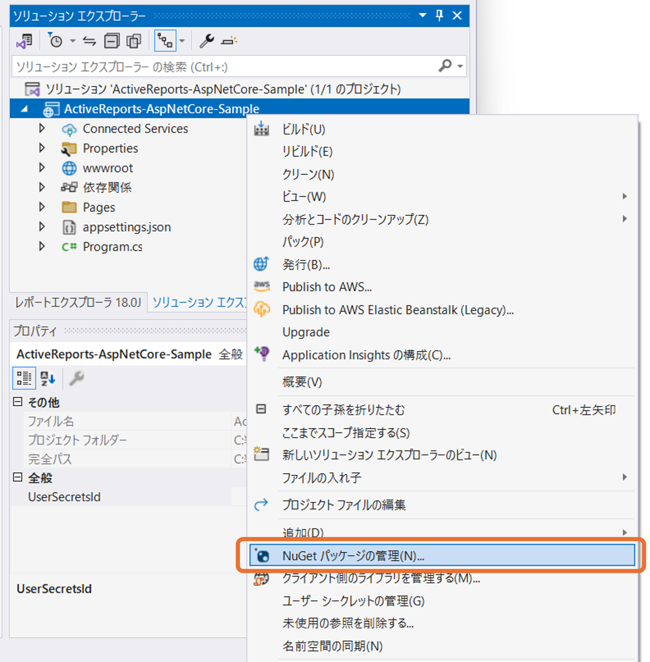 NuGetパッケージの管理