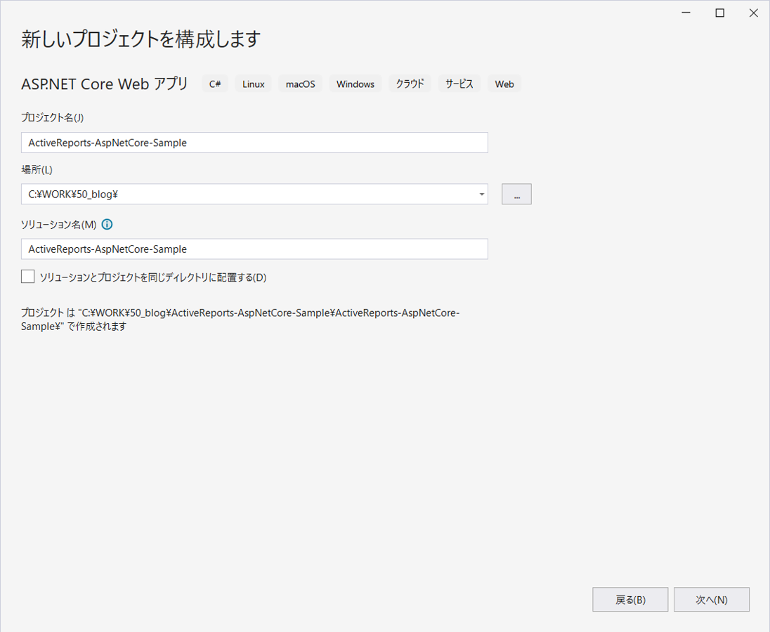 プロジェクト名の設定