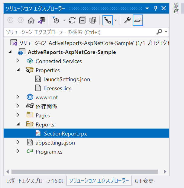 追加されたレポートファイル