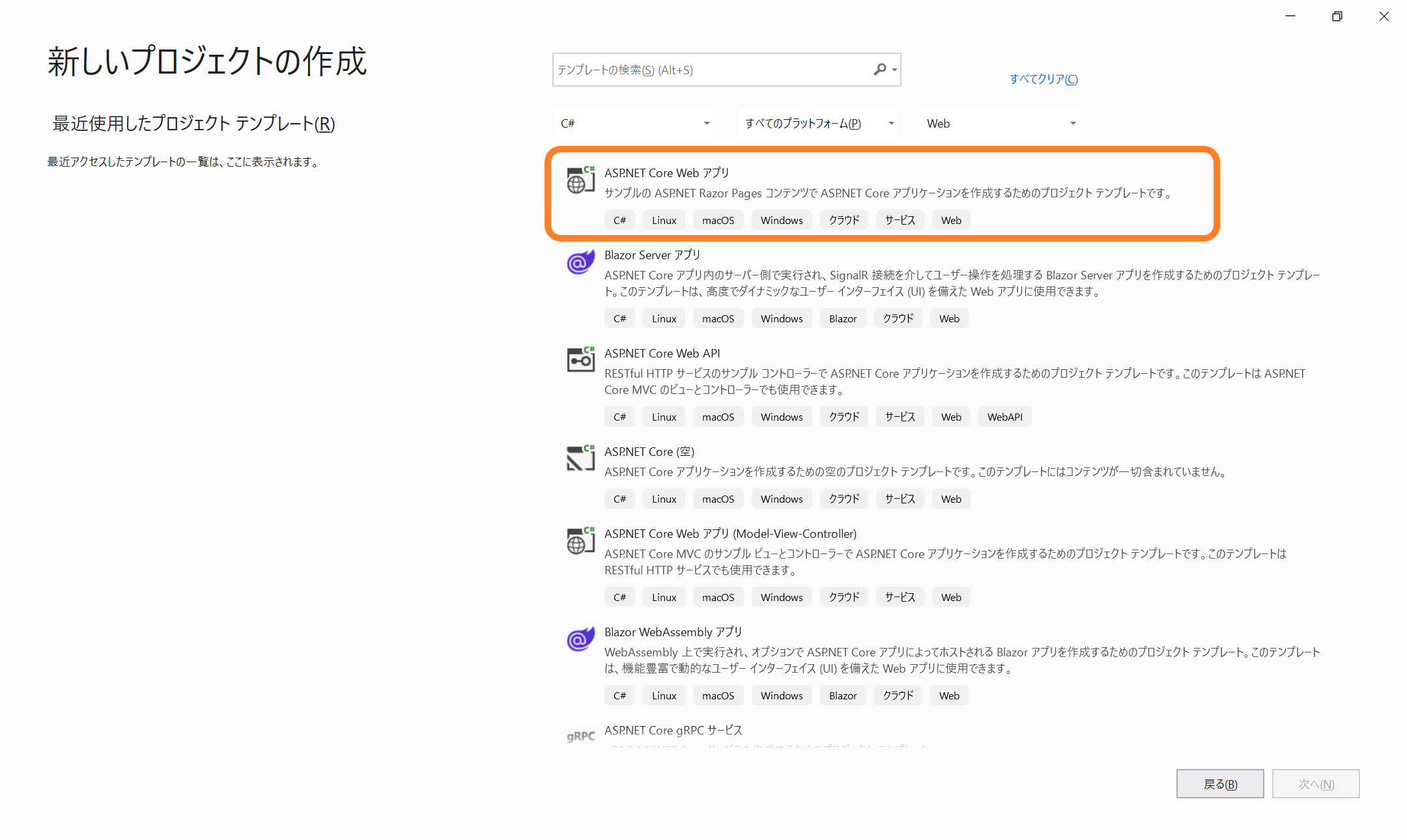 プロジェクトテンプレートの選択