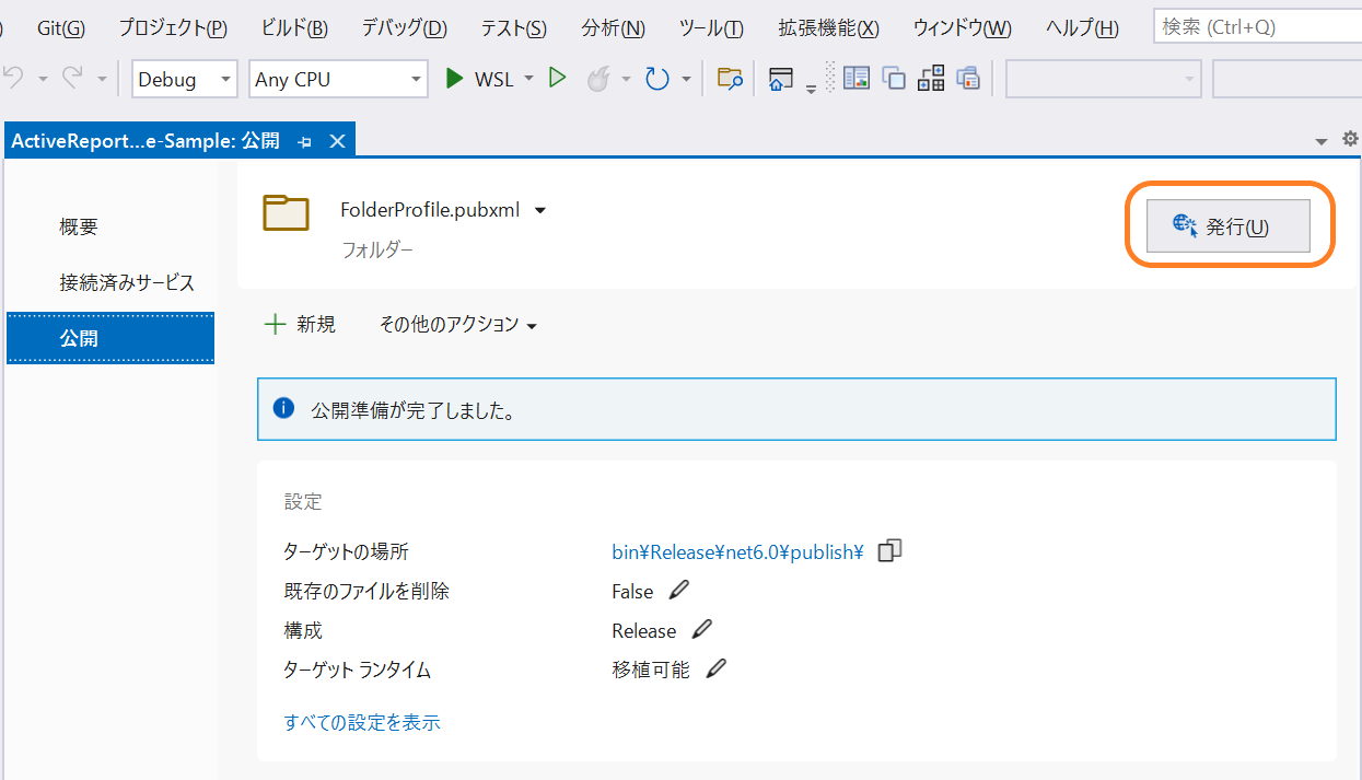 発行の実行