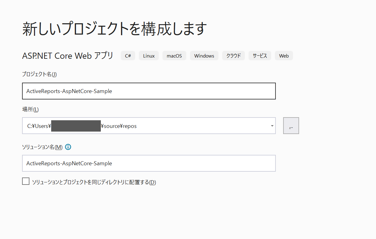 プロジェクト名の設定
