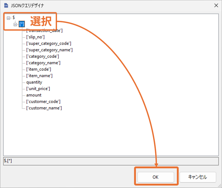データソースの設定6