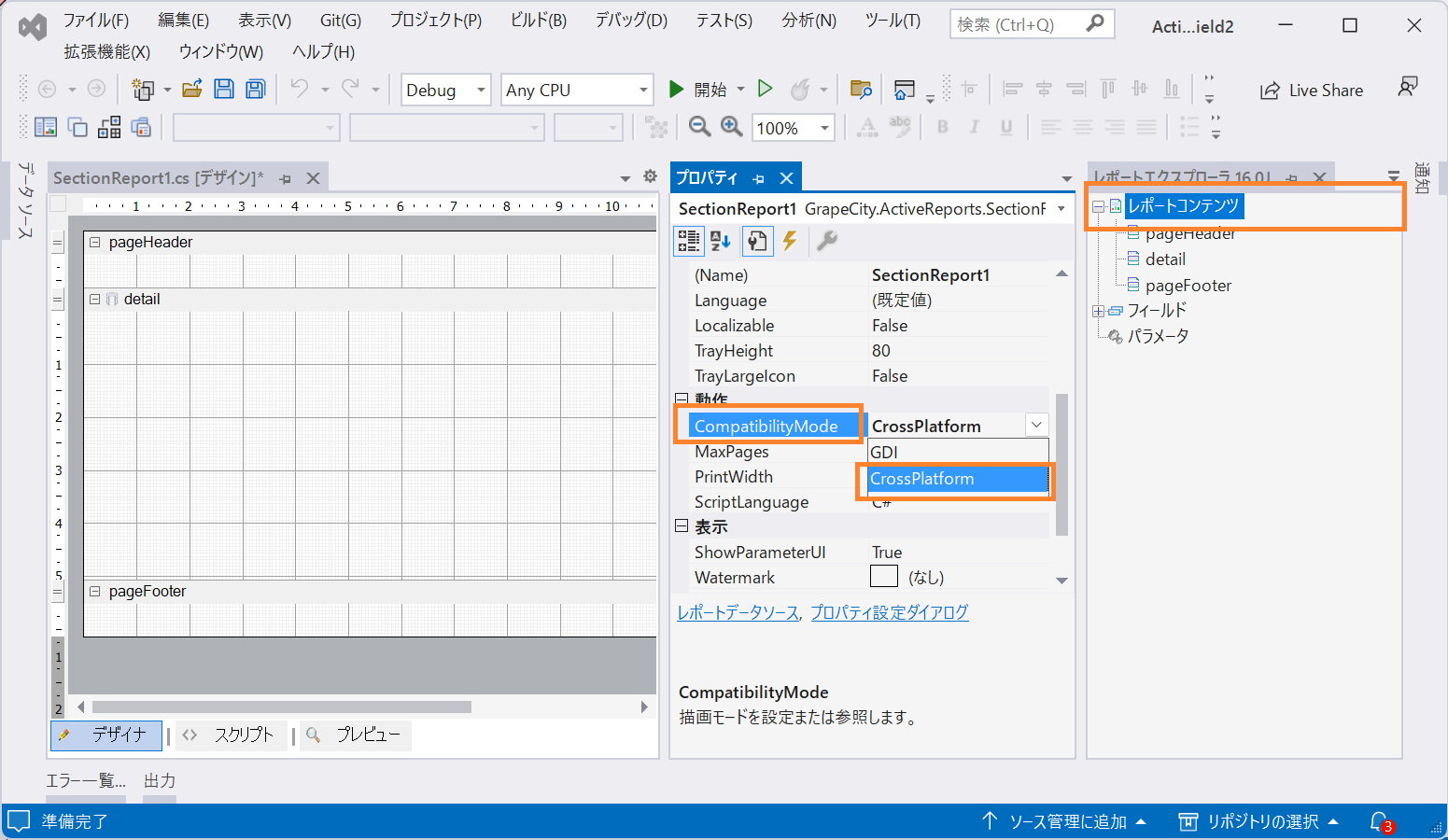CompatibilityModeの設定