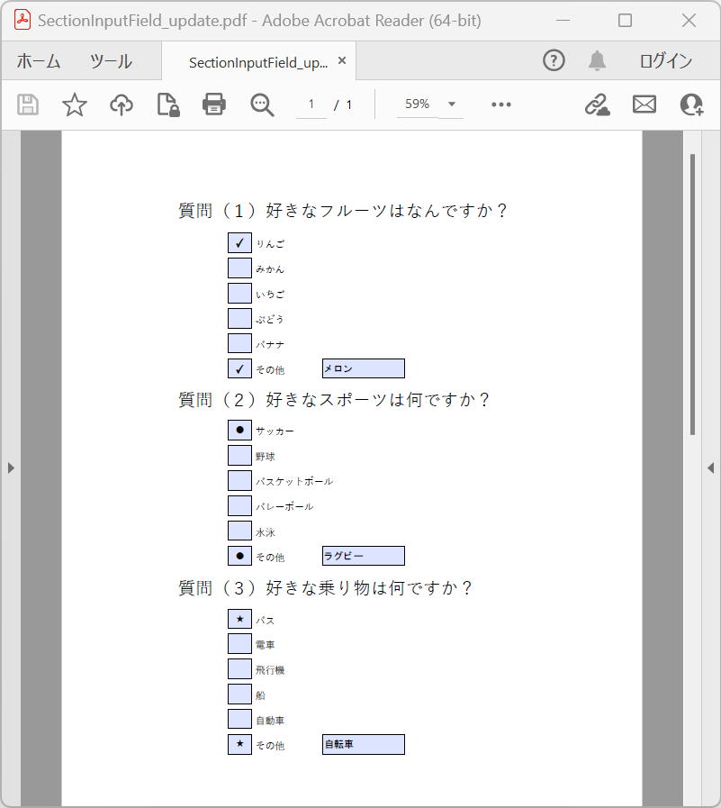 PDFフォーム