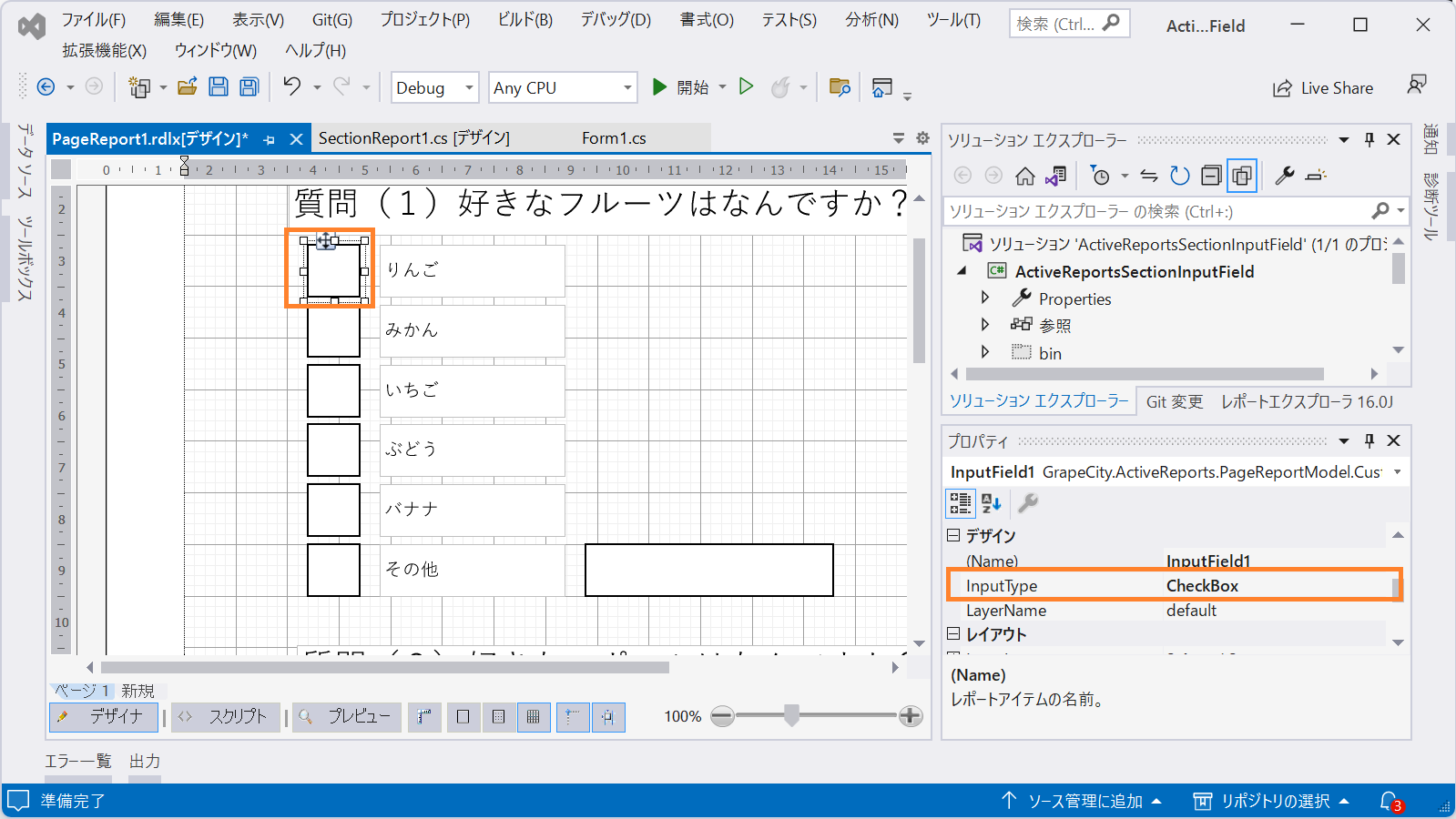 ページレポートでのPDFフォーム作成方法1