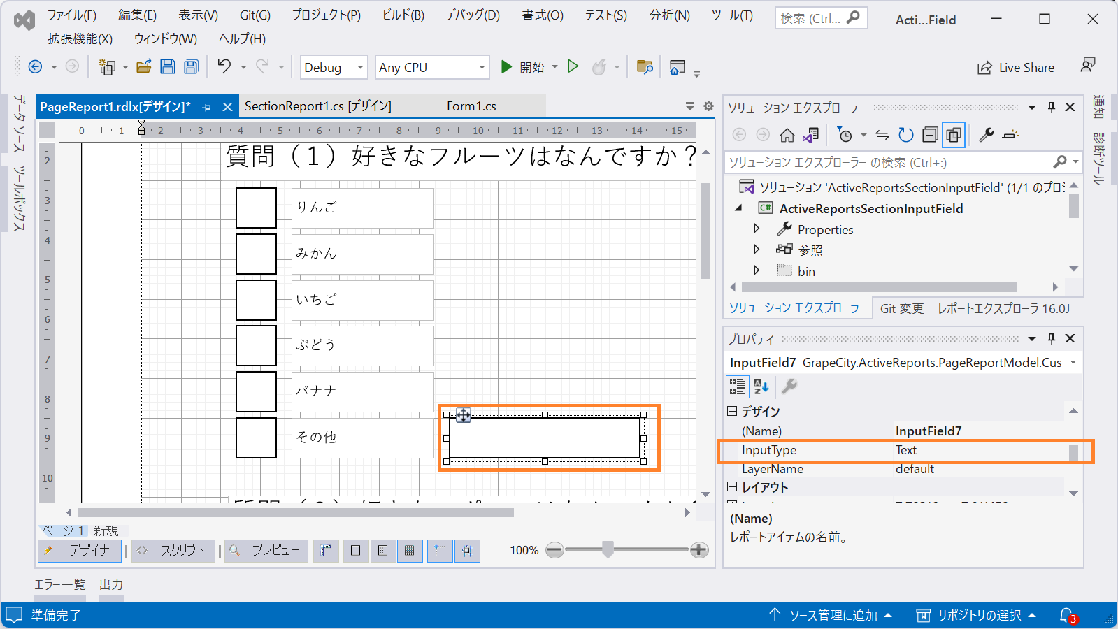 ページレポートでのPDFフォーム作成方法2