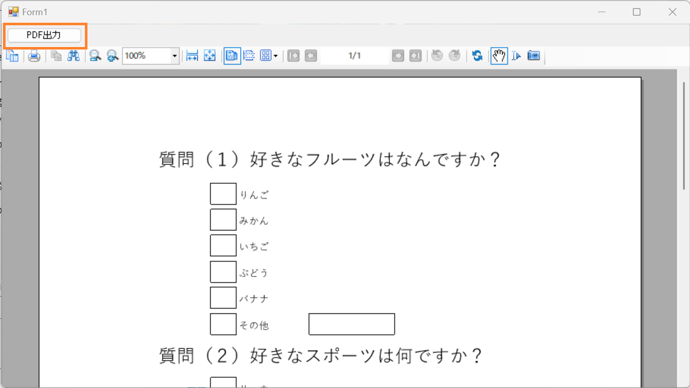 PDF出力