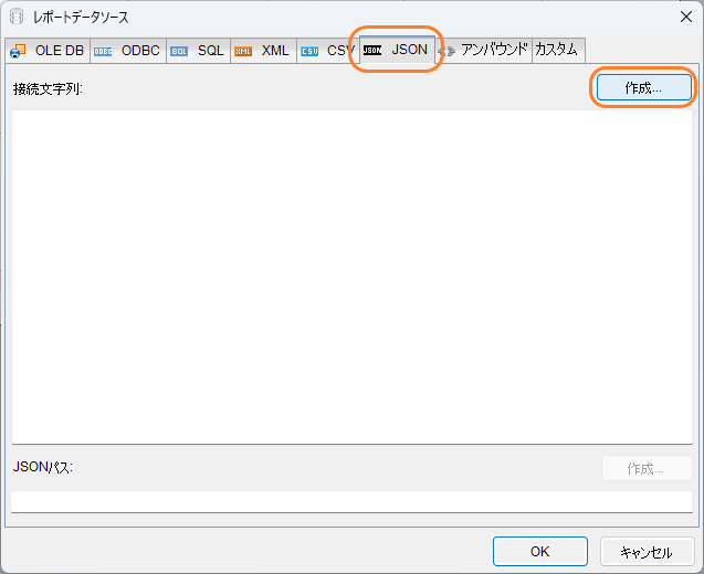 JSONデータソースの設定（2）