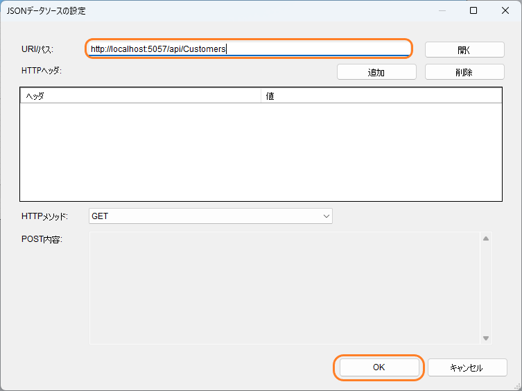JSONデータソースの設定（3）