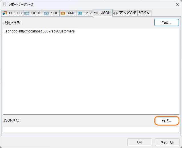 JSONデータソースの設定（4）