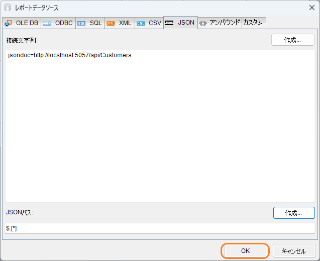 JSONデータソースの設定（6）