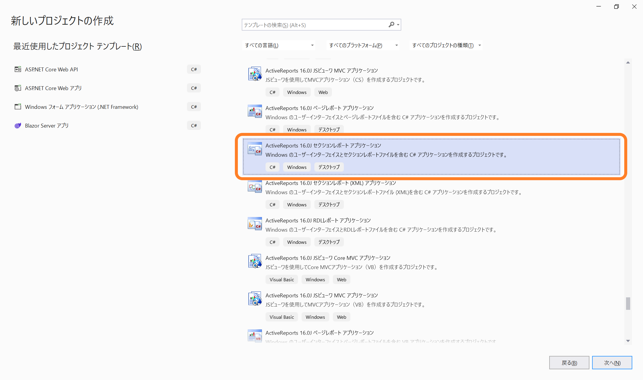 プロジェクトテンプレートの選択