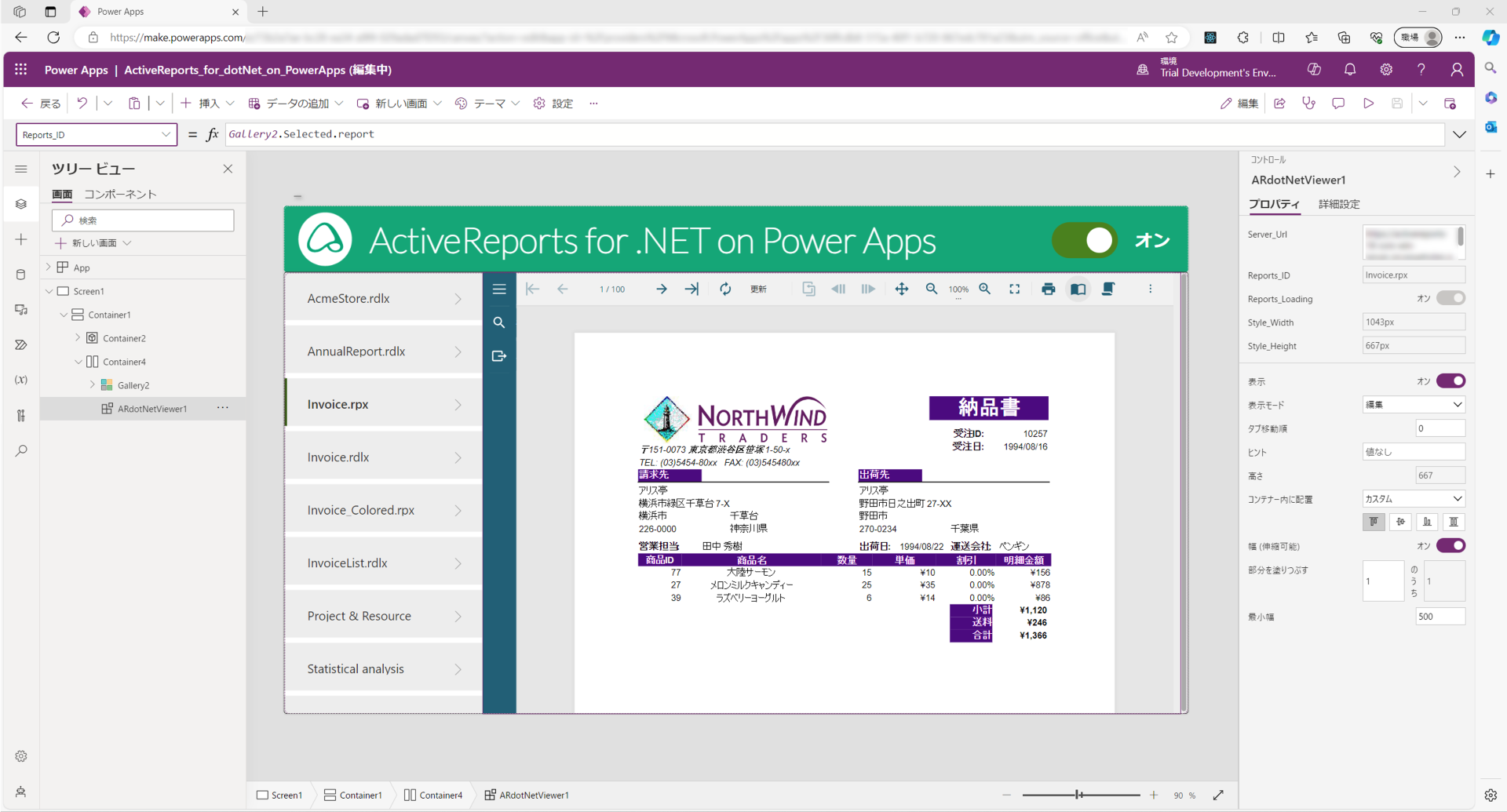 Power Apps上でActiveReports for .NETを利用する