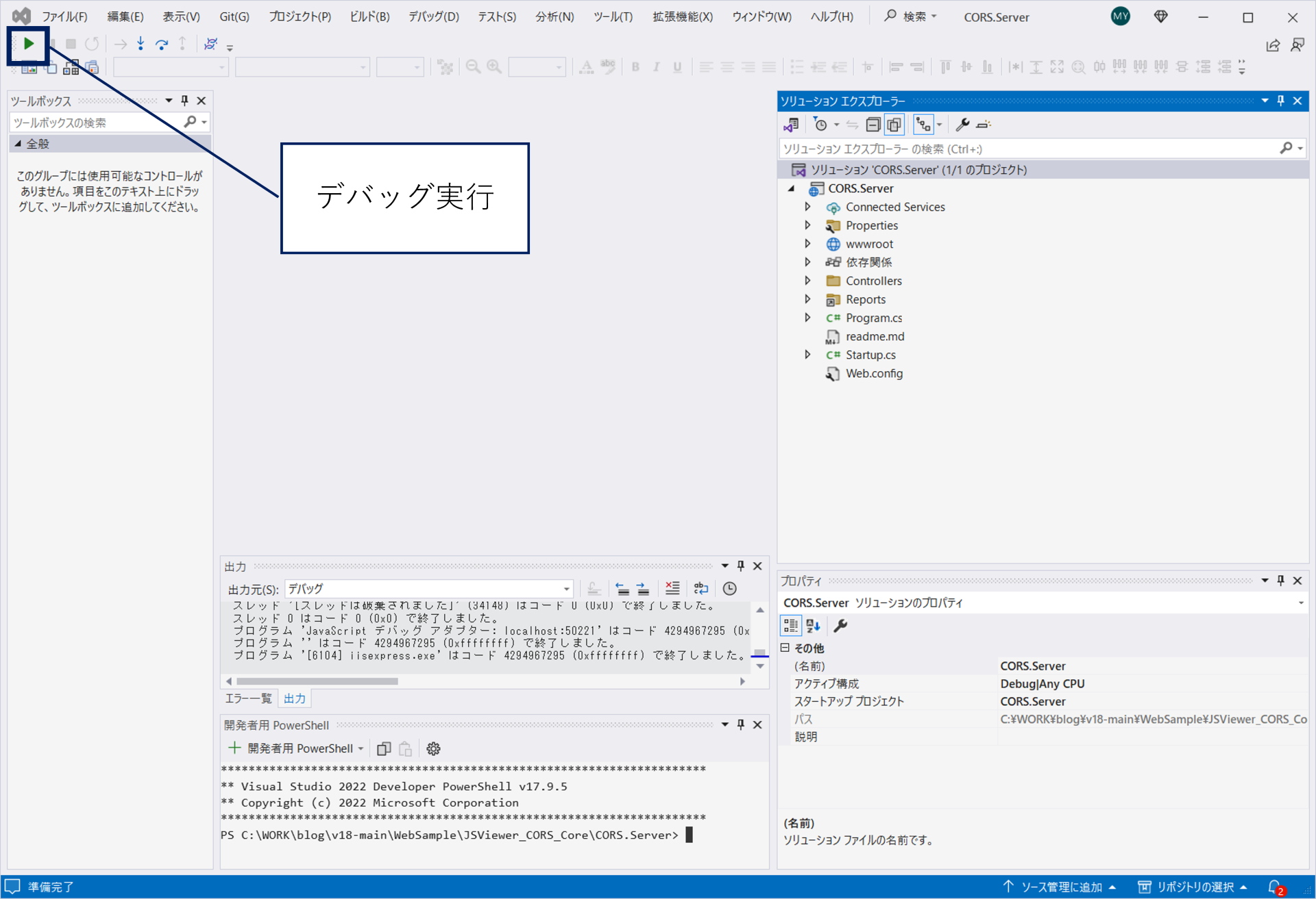 ASP.NET COREアプリのデバッグ