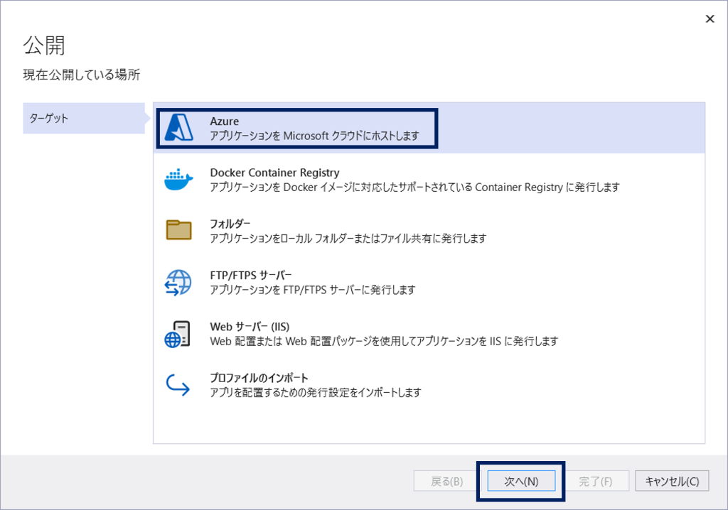 Azureデプロイ1