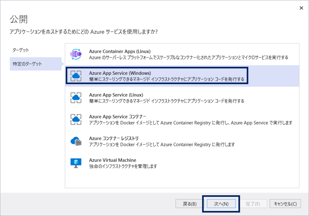 Azureデプロイ3