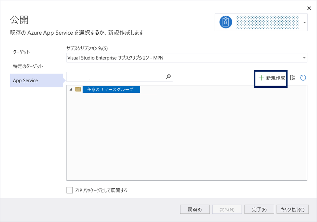 Azureデプロイ4