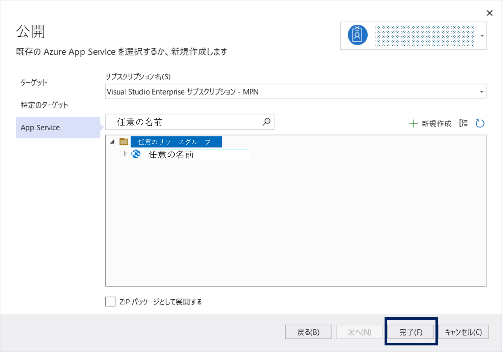 Azureデプロイ6