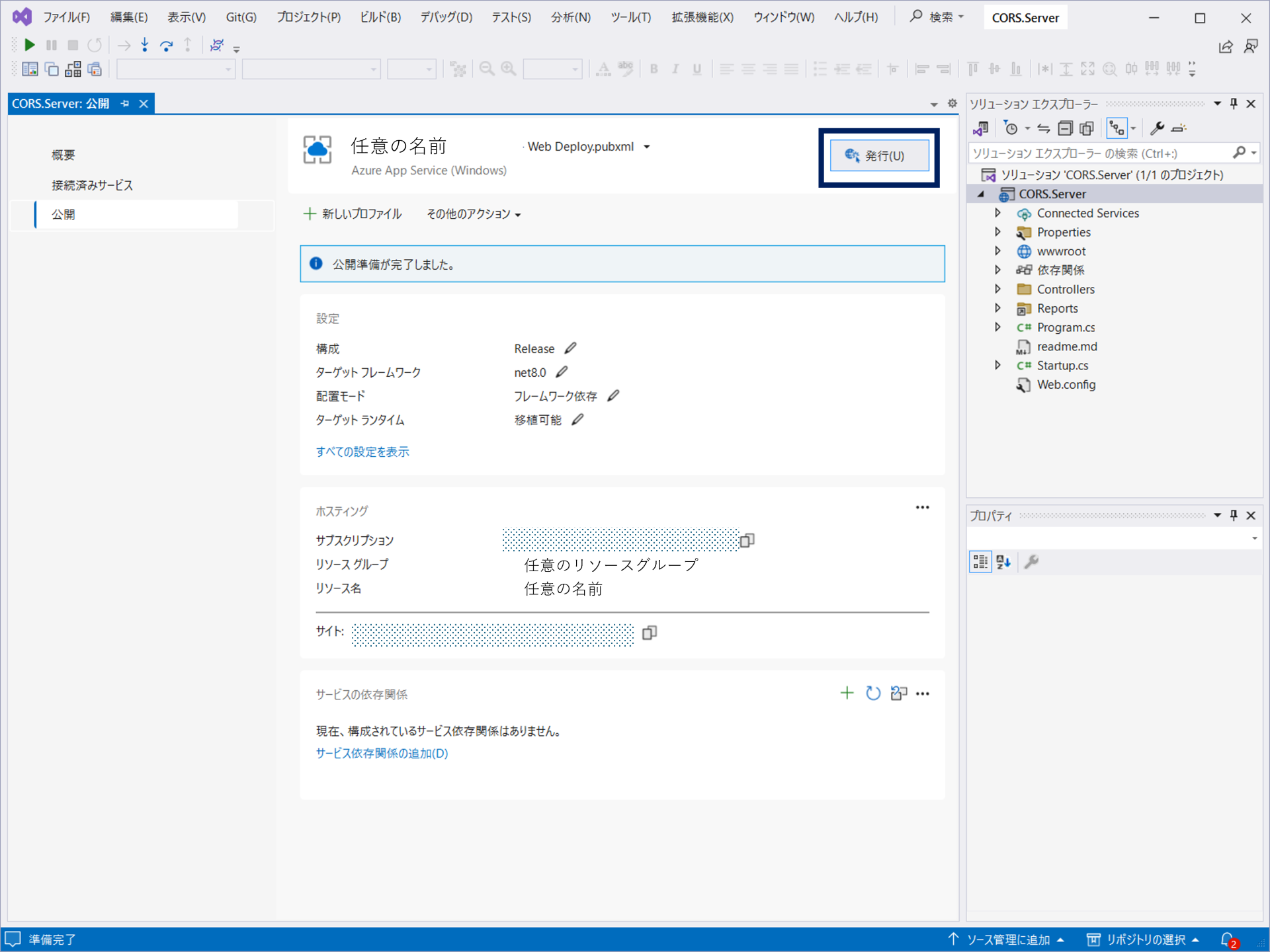 Azureデプロイ7