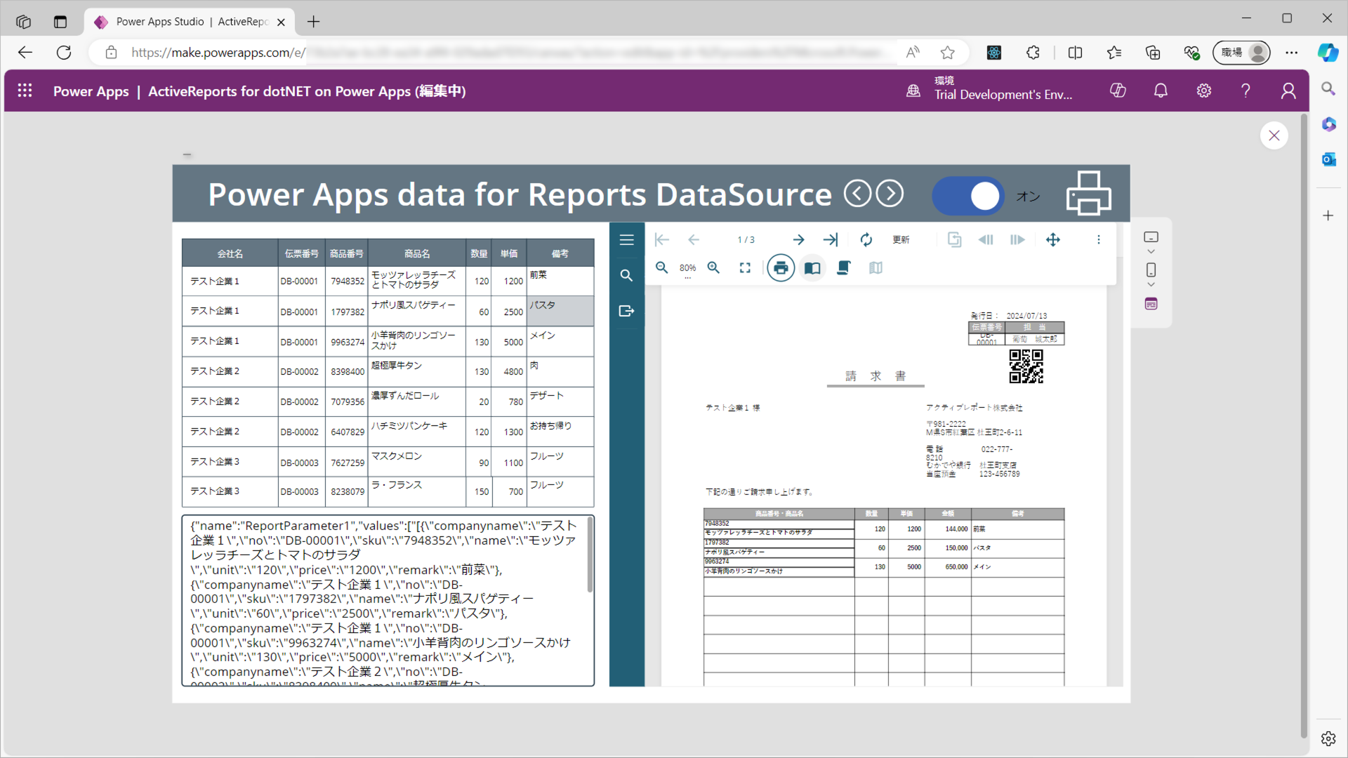 Power Apps上でActiveReports for .NETを利用する2