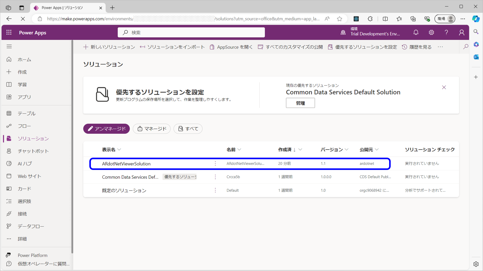 ソリューションのインポート