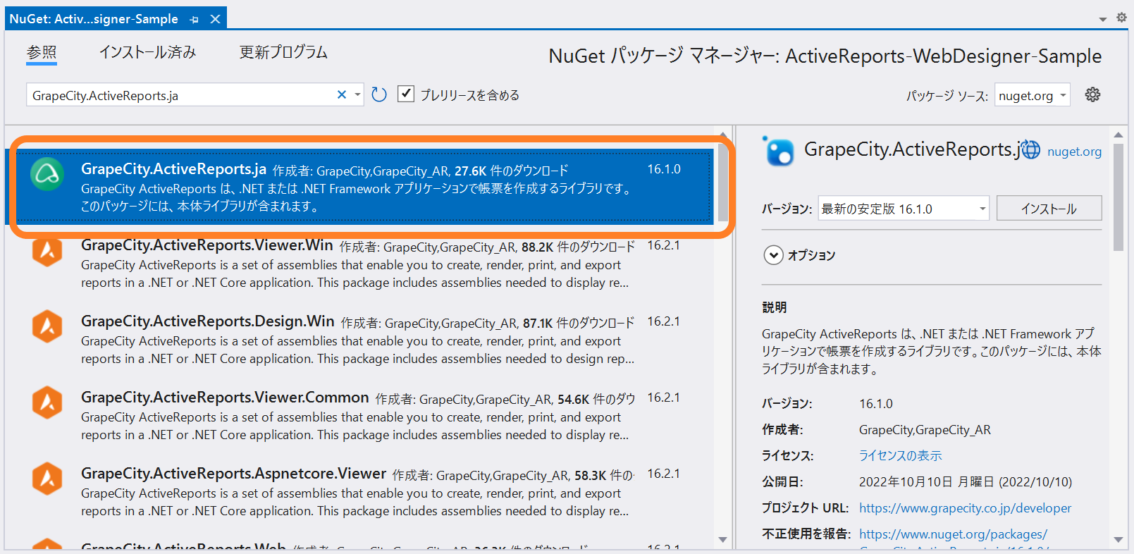 NuGetパッケージのインストール（3）