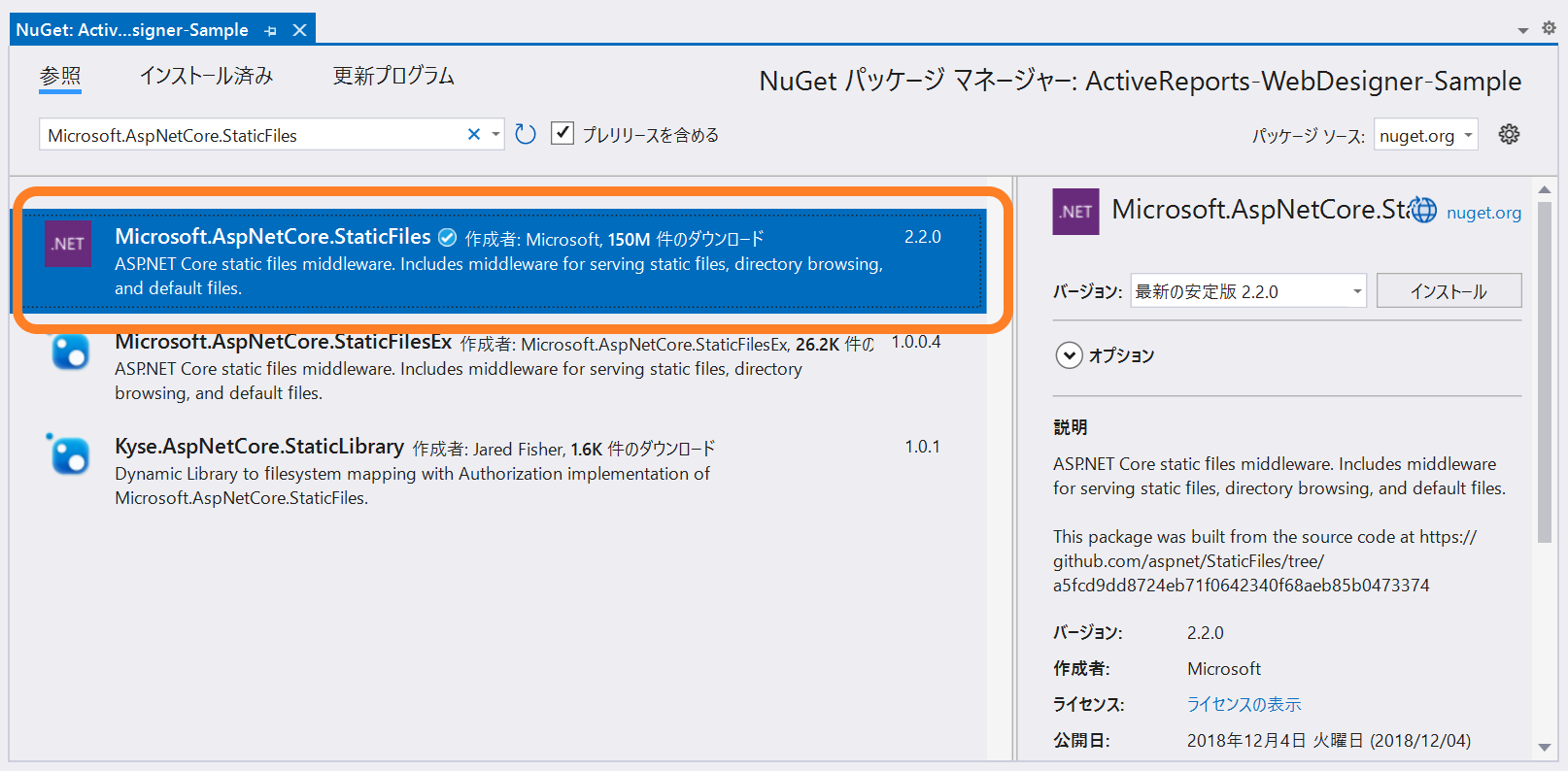 NuGetパッケージのインストール